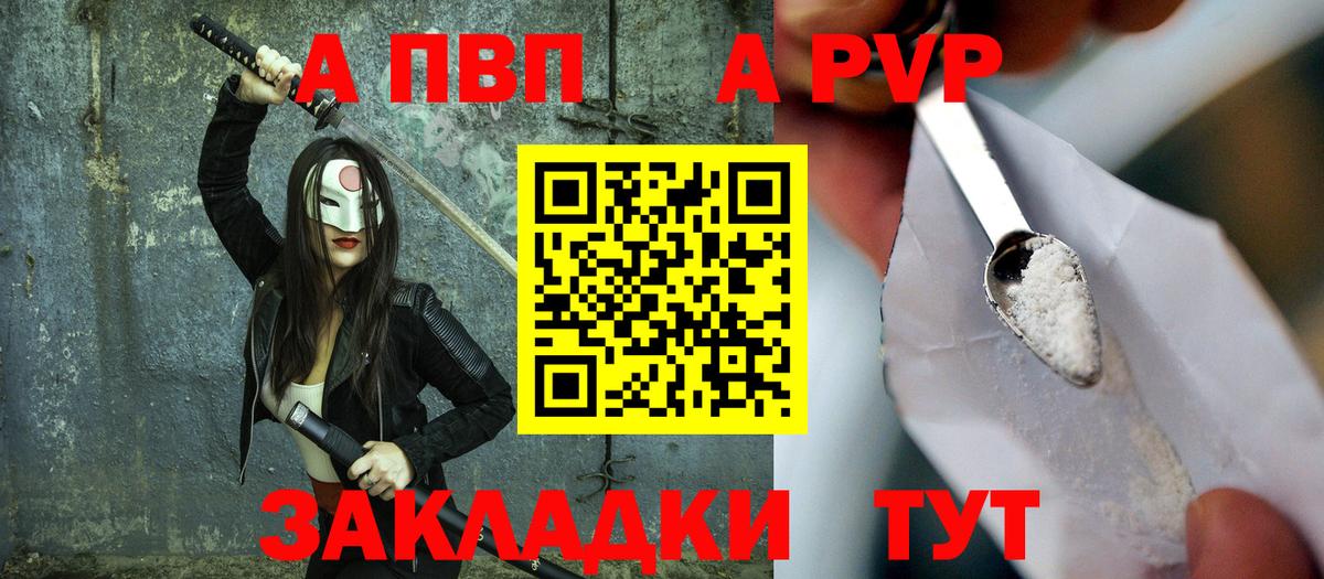 Alpha PVP Соль  A-PVP мука  Киров  Вход с VPN 