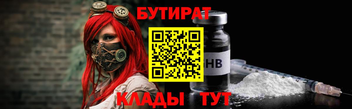 Киров  БУТИРАТ жидкий экстази  БУТИРАТ  Вход с VPN 