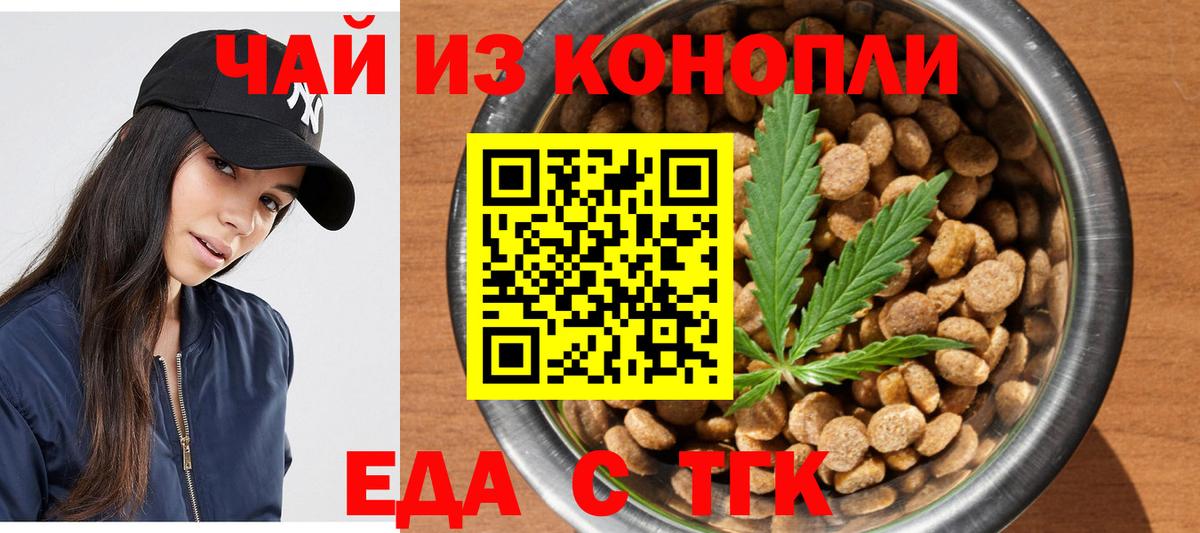 Еда ТГК конопля  Вход с VPN  Киров 