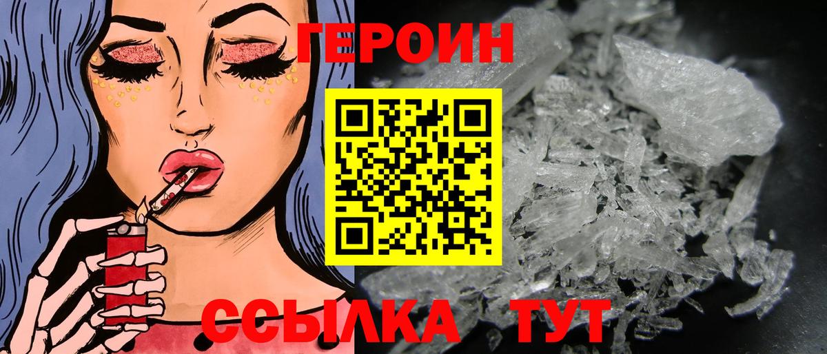 Героин Heroin Киров