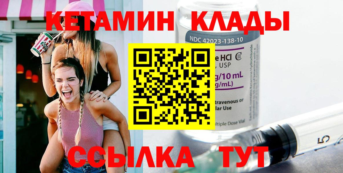 КЕТАМИН ketamine Киров