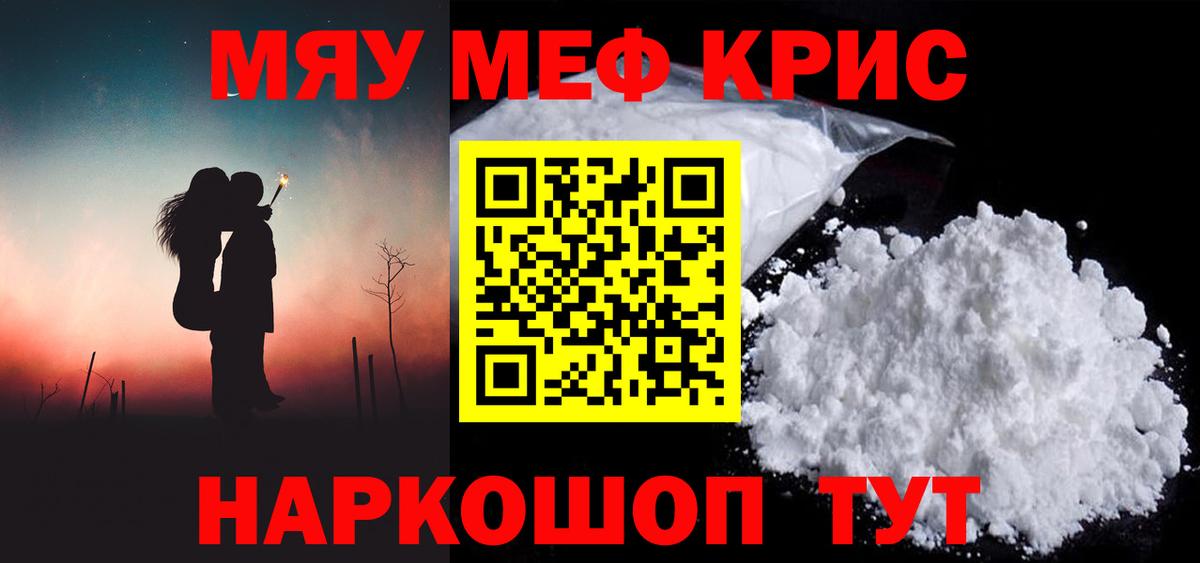 МЯУ-МЯУ VHQ  Вход с VPN  МЕФ  Мефедрон  Киров  МЯУ-МЯУ mephedrone 