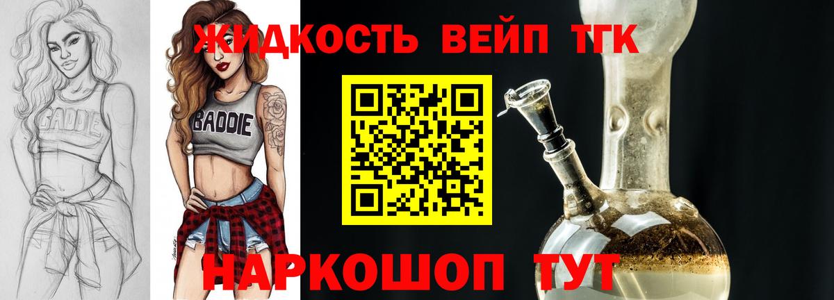 ТГК жижа Киров